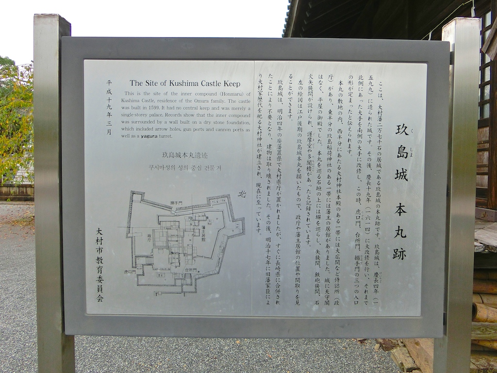 玖島（くしま）城（長崎県大村市）（後編）大村神社 | 旅人のブログ